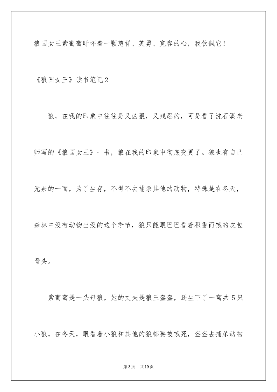 2024《狼国女王》读书笔记_1_第3页
