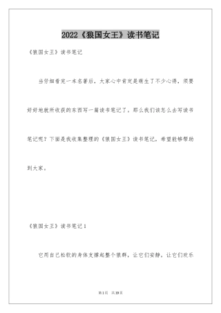 2024《狼国女王》读书笔记_1