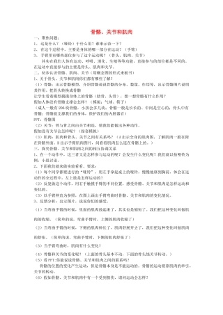 四年级科学上册《骨骼关节和肌肉》教学设计 教科版