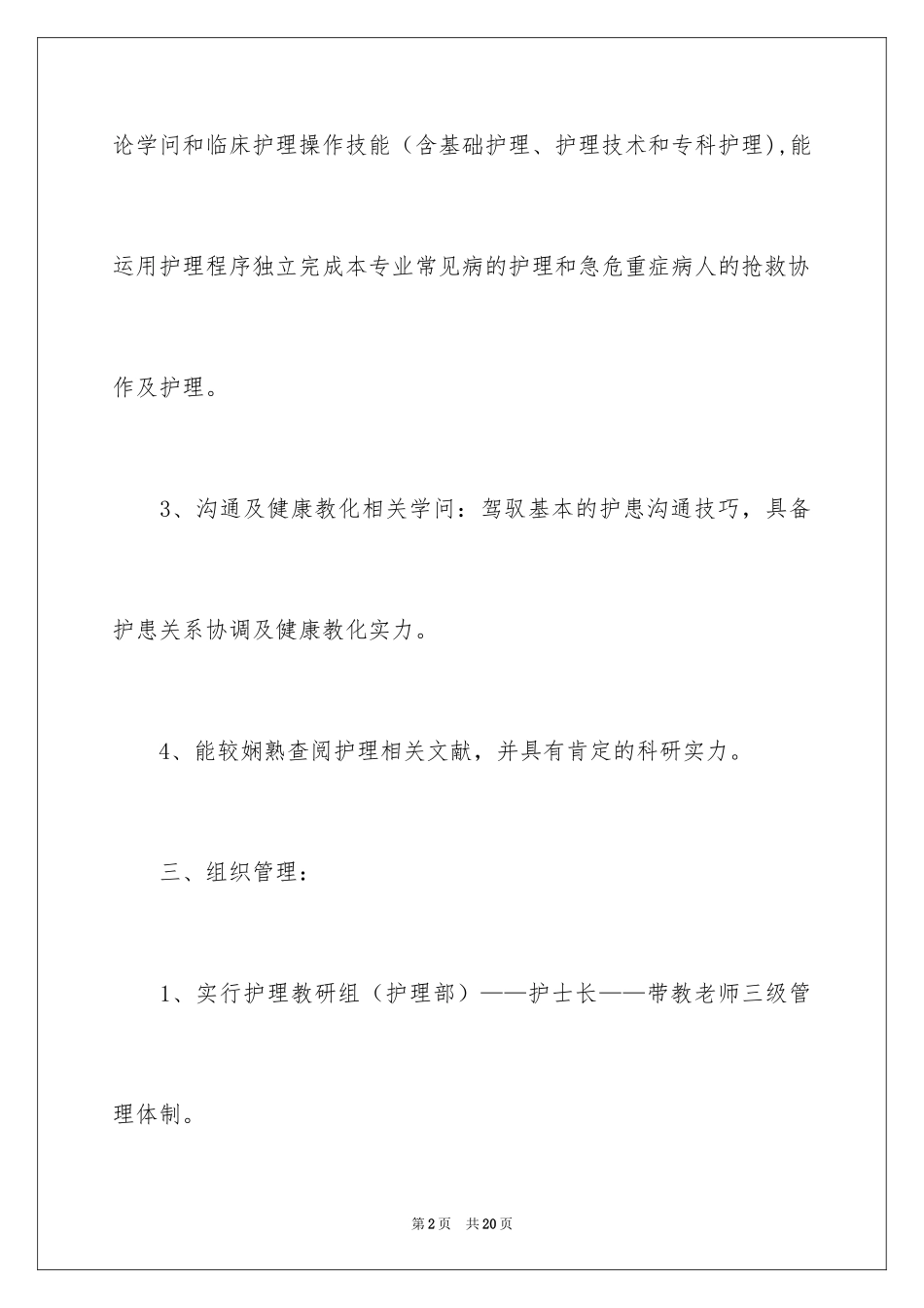 2024人员培训计划_2_第2页