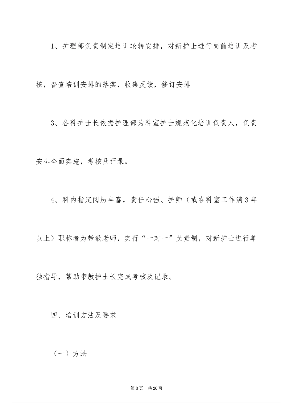 2024人员培训计划_2_第3页