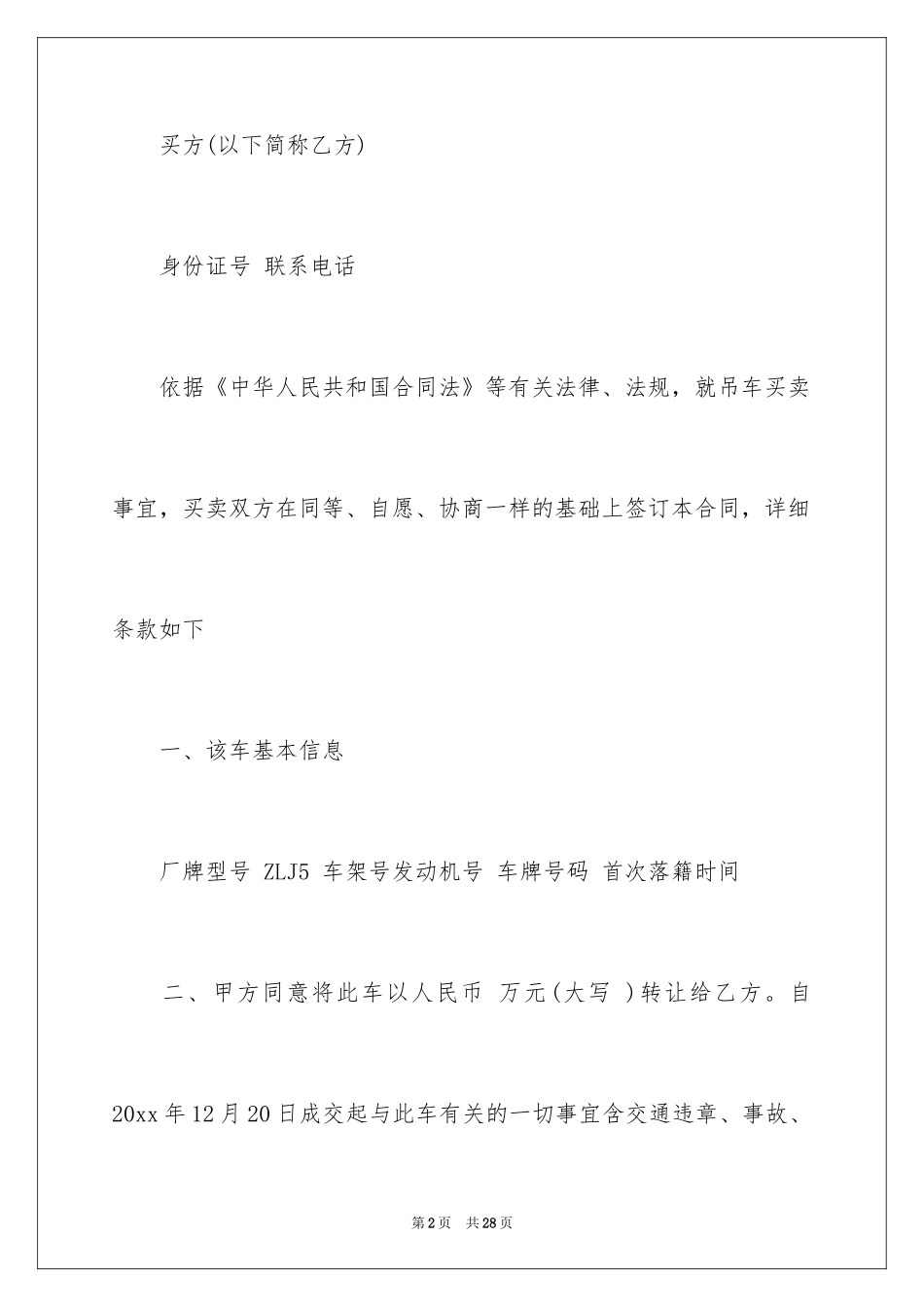 2024买卖合同_3192_第2页