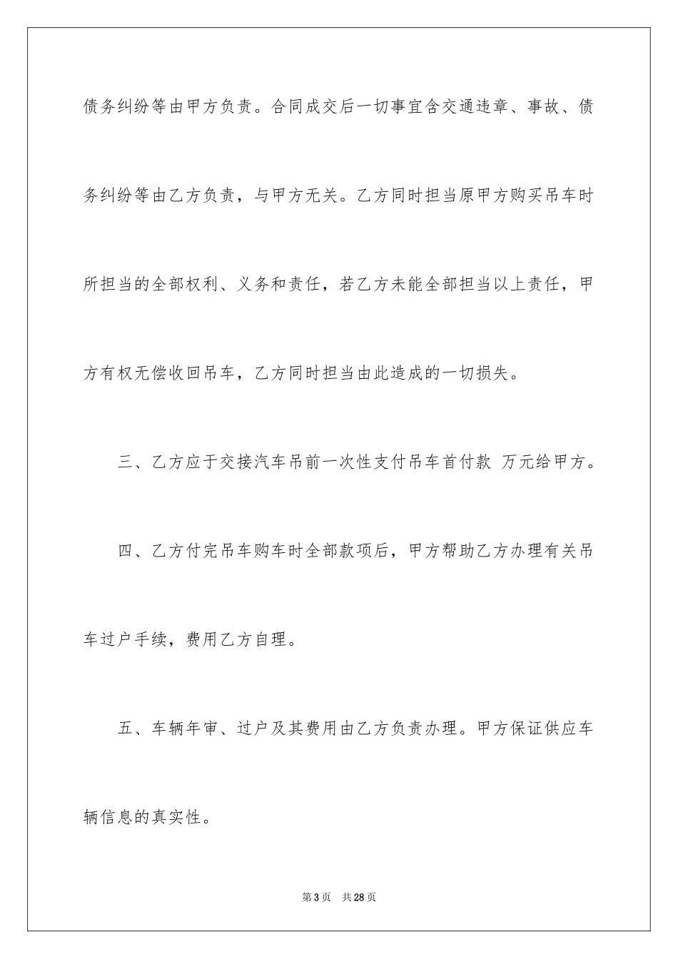 2024买卖合同_3192_第3页