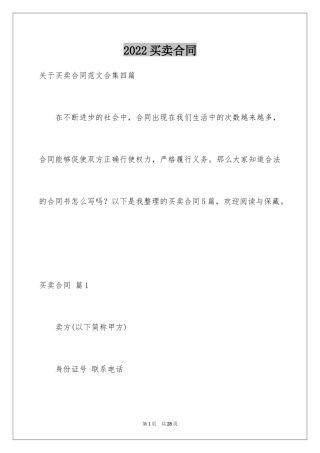 2024买卖合同_3192