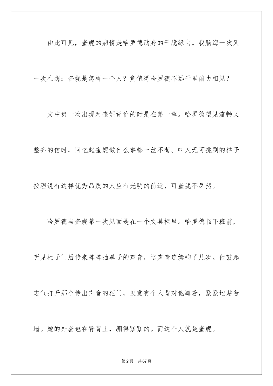 2024《一个人的朝圣》读书笔记_4_第2页