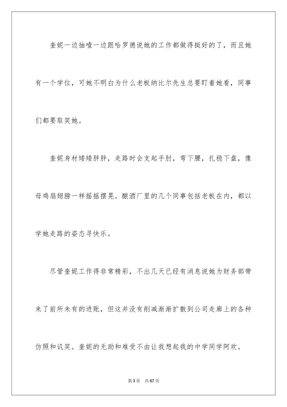2024《一个人的朝圣》读书笔记_4_第3页