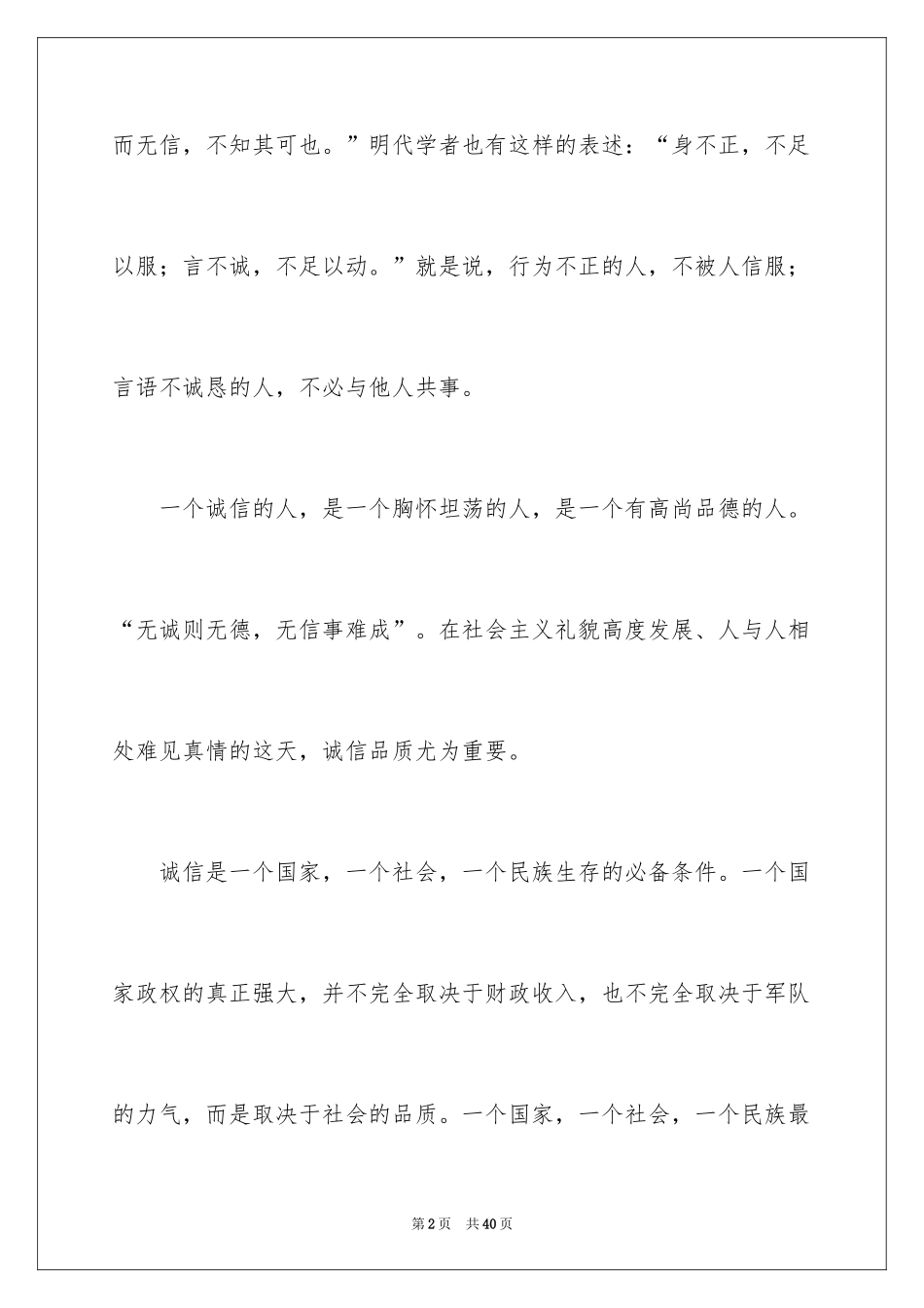 2024中学生演讲稿_1700_第2页