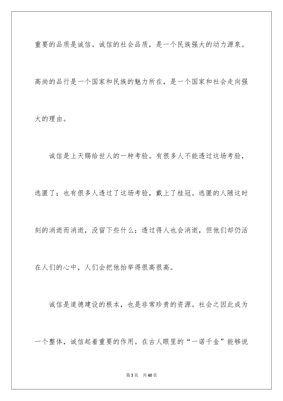 2024中学生演讲稿_1700_第3页