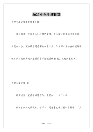 2024中学生演讲稿_1700