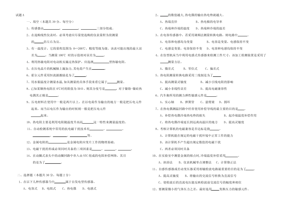 传感器--试题和答案 _第1页