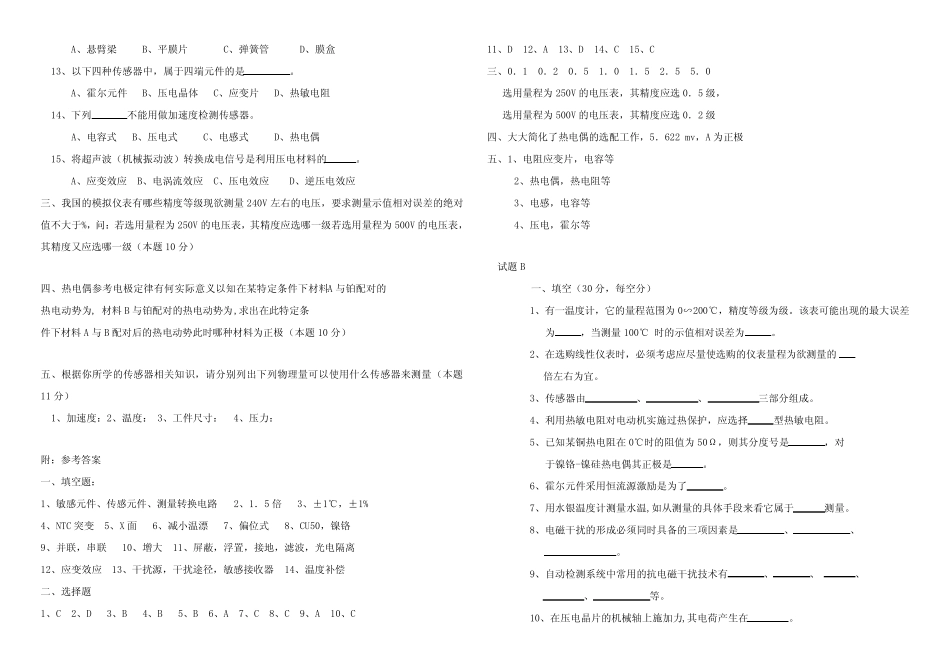 传感器--试题和答案 _第2页