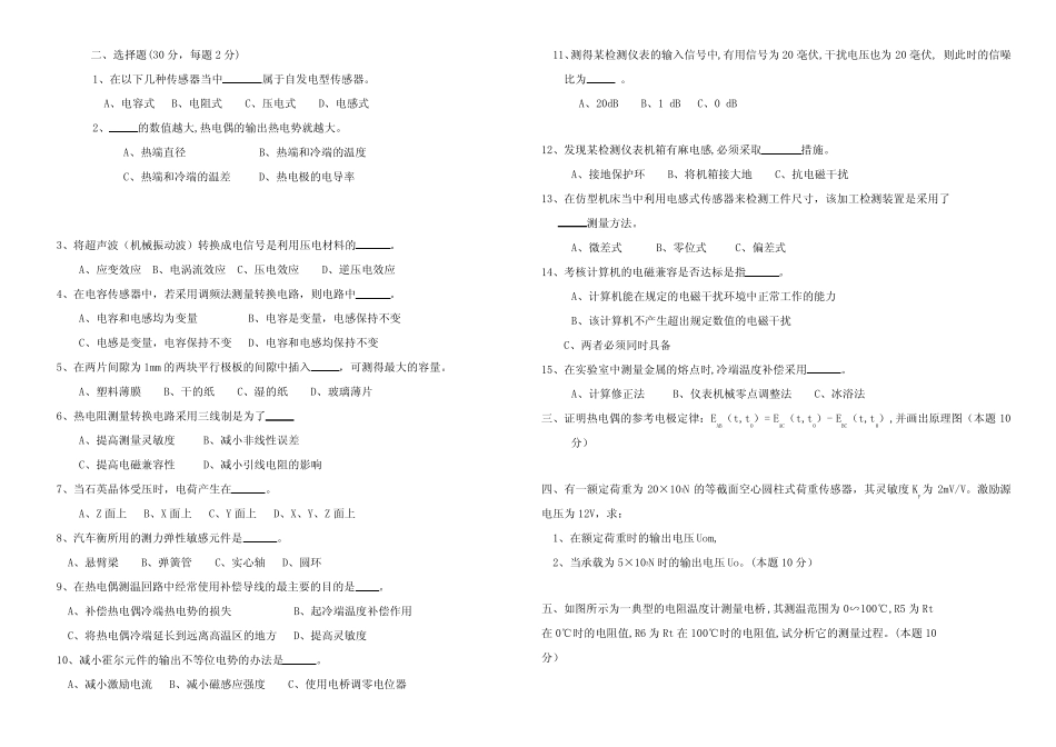 传感器--试题和答案 _第3页