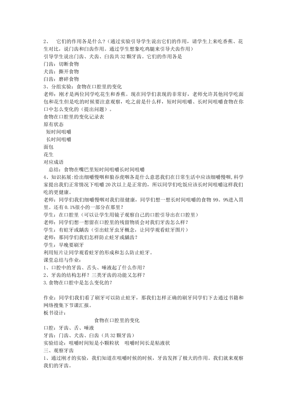 四年级科学上册《食物在口腔里的变化》备课教案 教科版_第2页