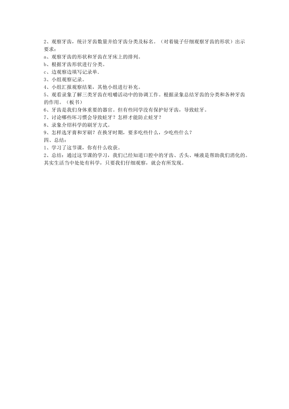 四年级科学上册《食物在口腔里的变化》备课教案 教科版_第3页