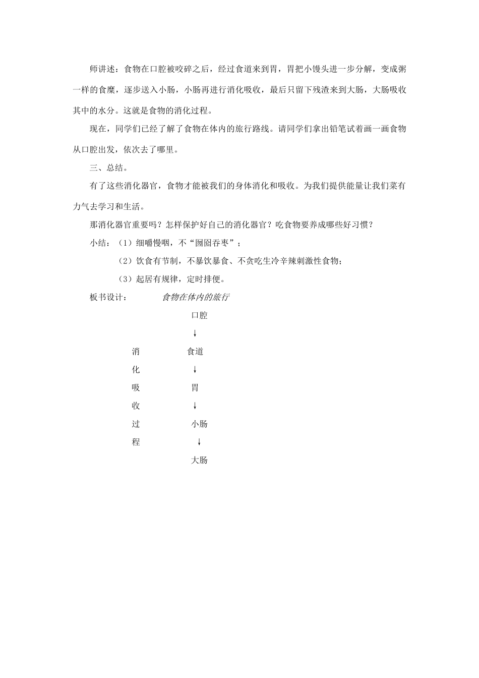 四年级科学上册《食物在体内的旅行》教案 教科版_第3页