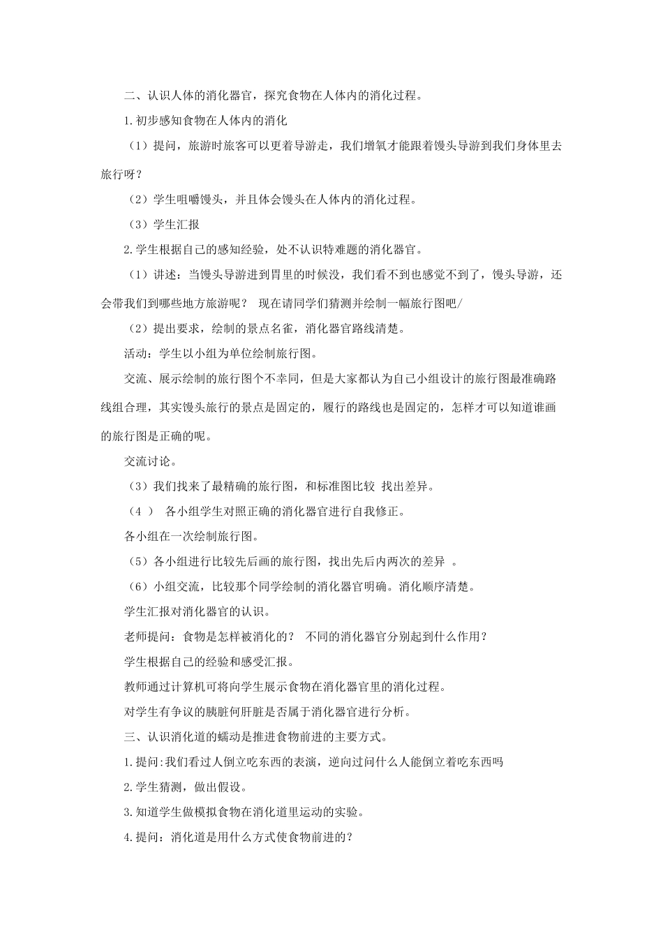 四年级科学上册《食物在体内的旅行》教案设计 教科版_第2页