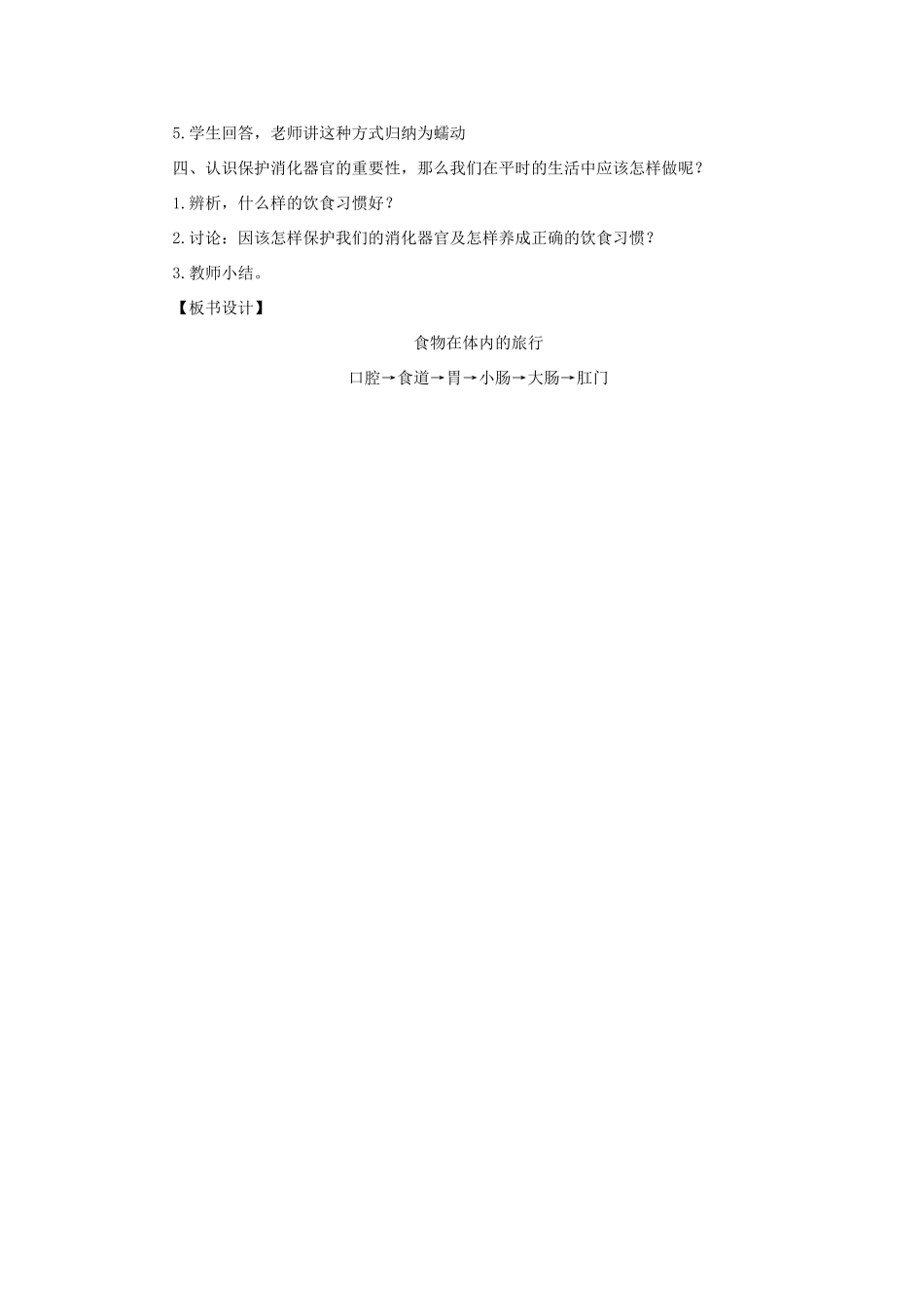 四年级科学上册《食物在体内的旅行》教案设计 教科版_第3页