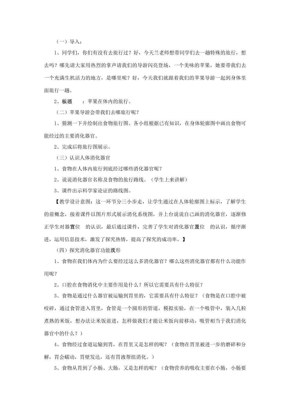 四年级科学上册《食物在体内的旅行》教学设计及流程图 教科版_第3页