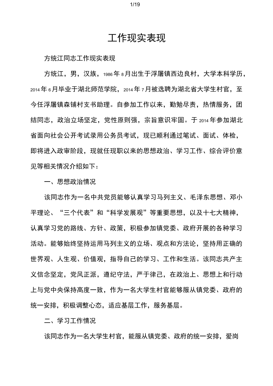 工作现实表现_第1页