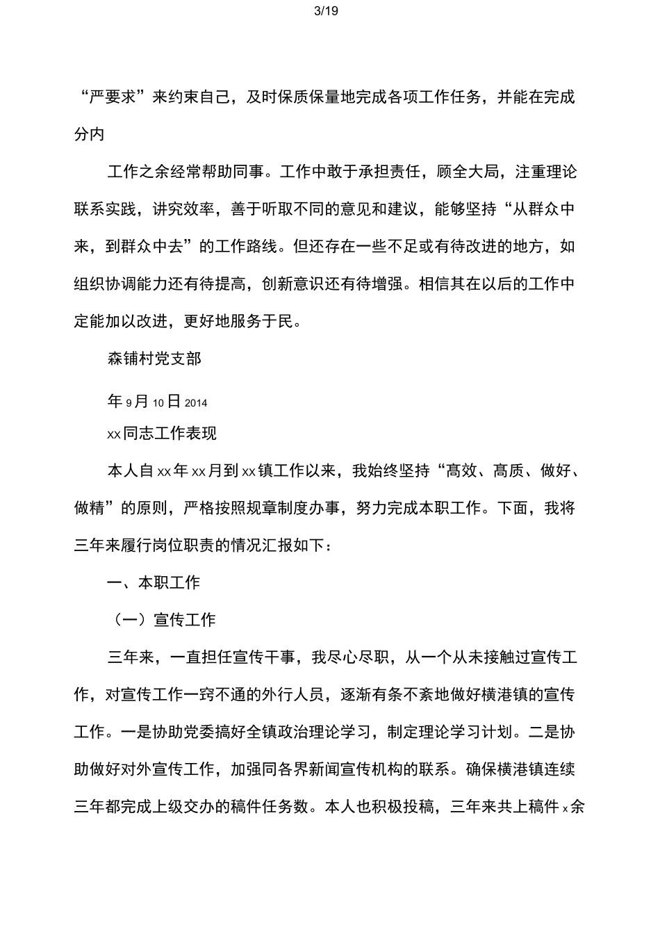 工作现实表现_第3页