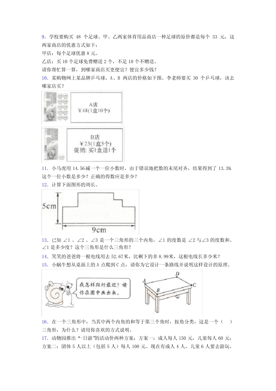 20XX人教版四年级数学下册解决问题解答应用题练习题40专项专题训练带答_第2页