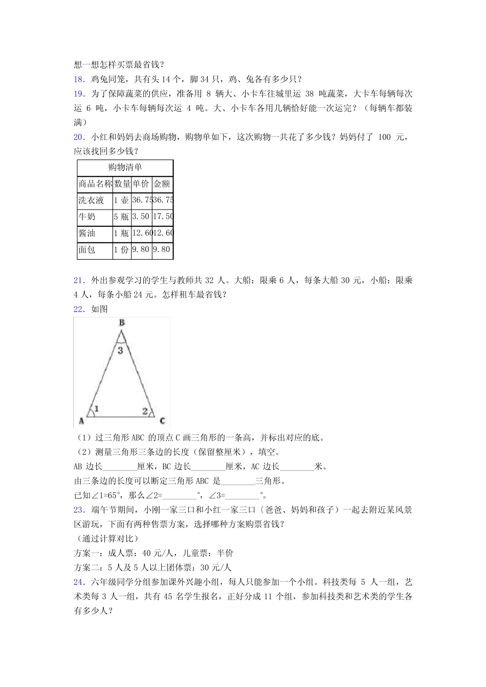 20XX人教版四年级数学下册解决问题解答应用题练习题40专项专题训练带答_第3页