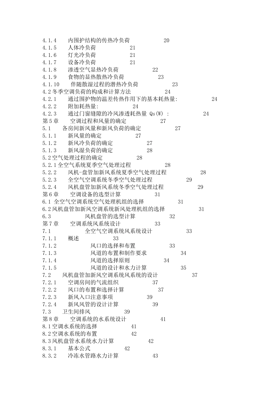 上海某商贸中心空调系统设计_第2页