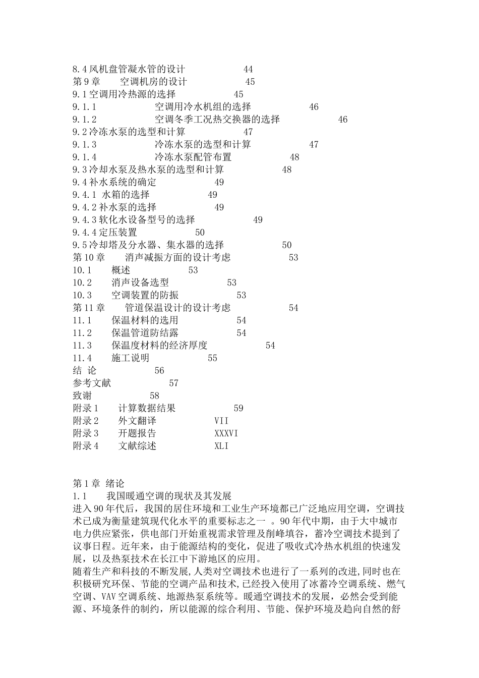 上海某商贸中心空调系统设计_第3页