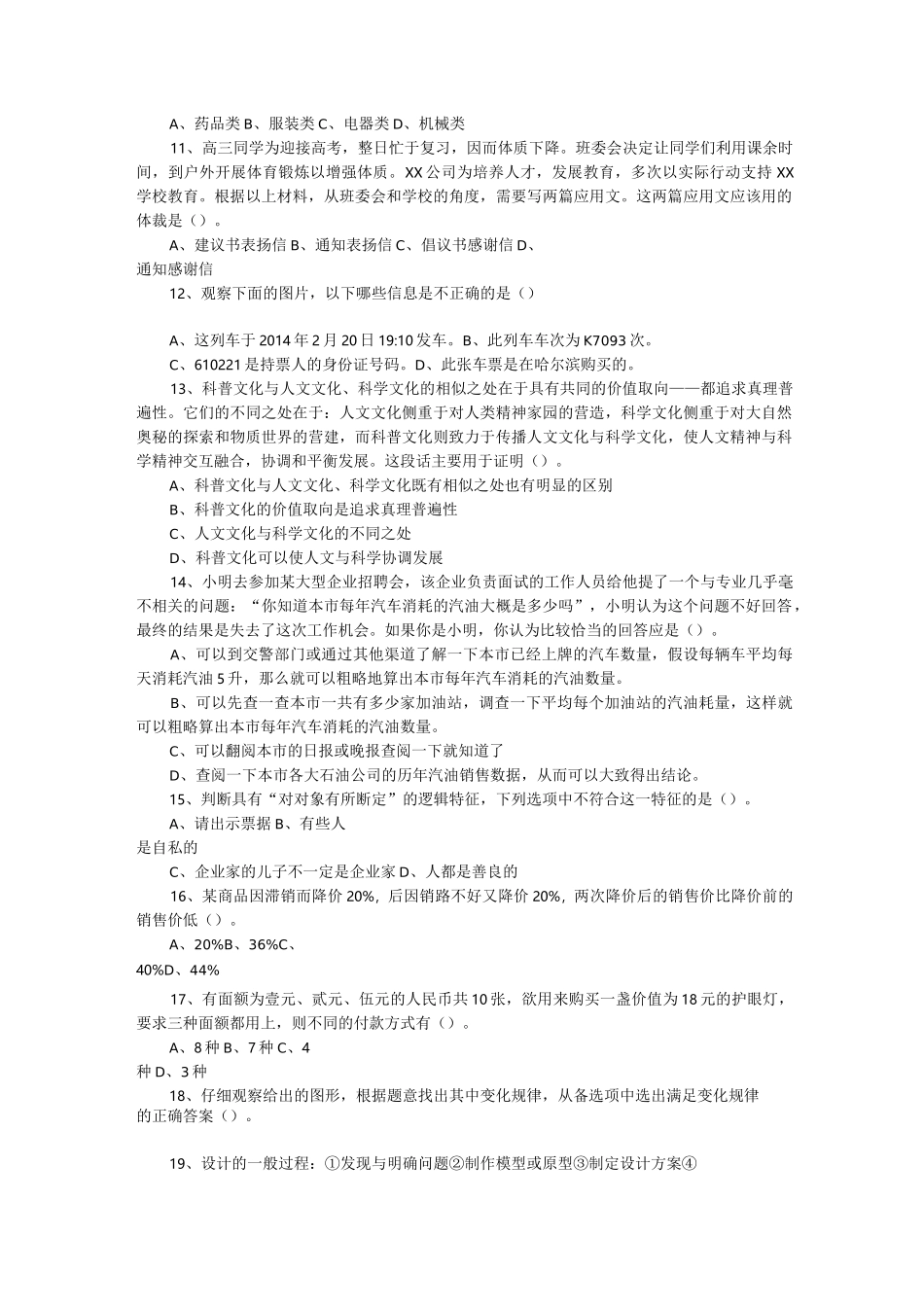 年单独招生考试职业技能测试复习题及参考答案_第2页