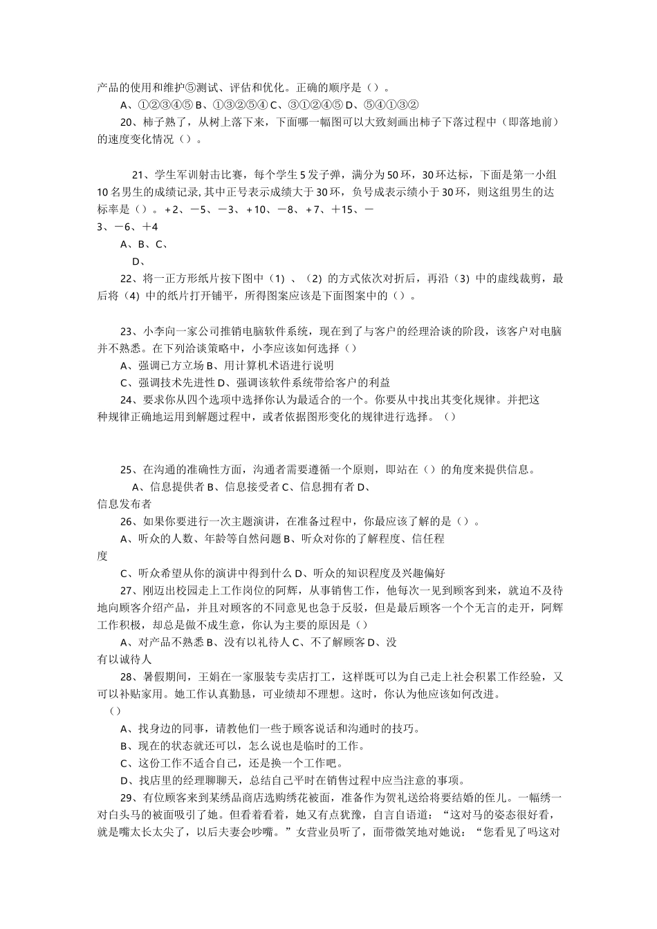 年单独招生考试职业技能测试复习题及参考答案_第3页