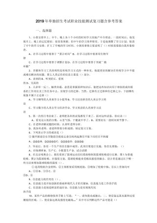 年单独招生考试职业技能测试复习题及参考答案
