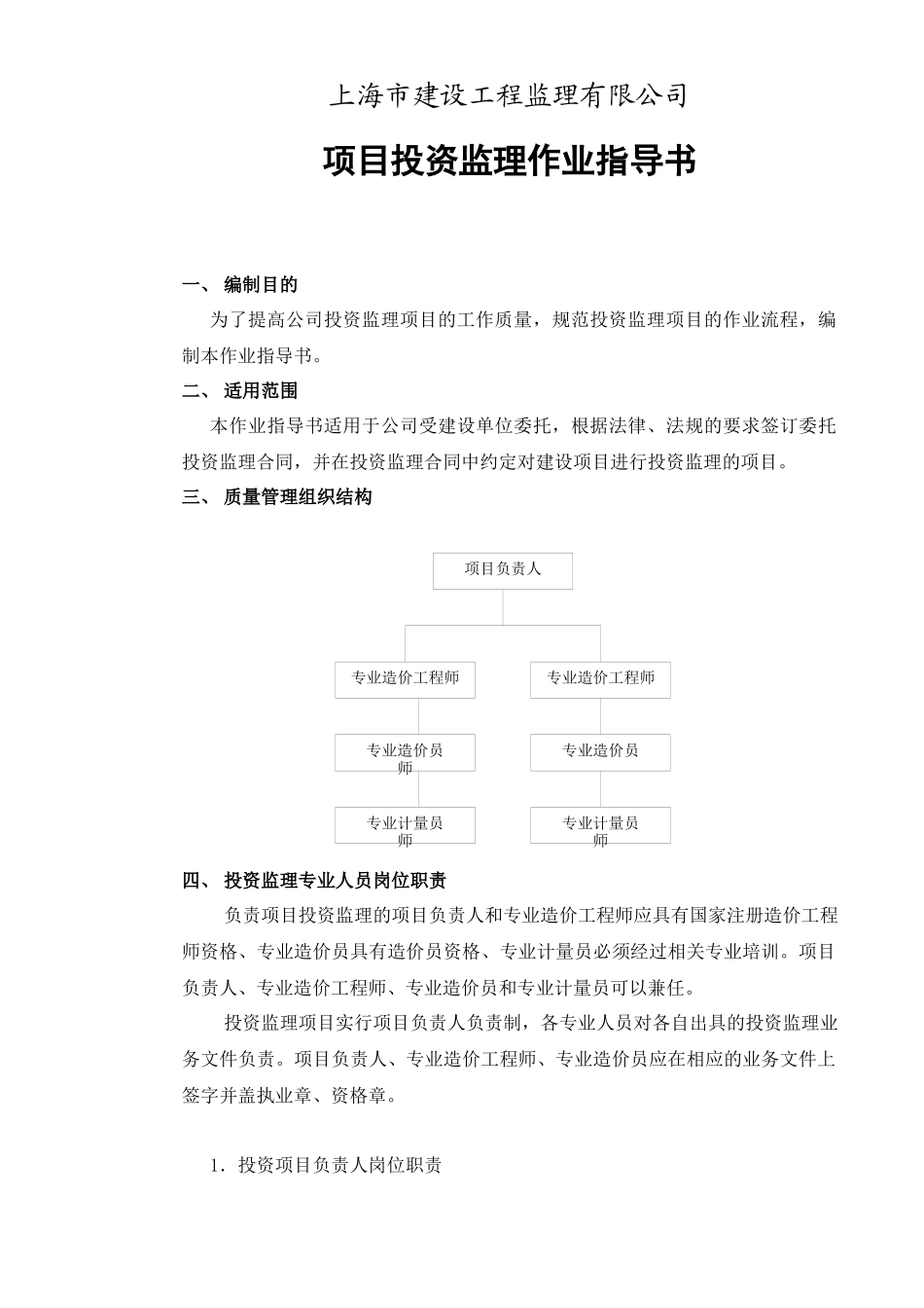 上海某公司投资监理作业指导书_第3页