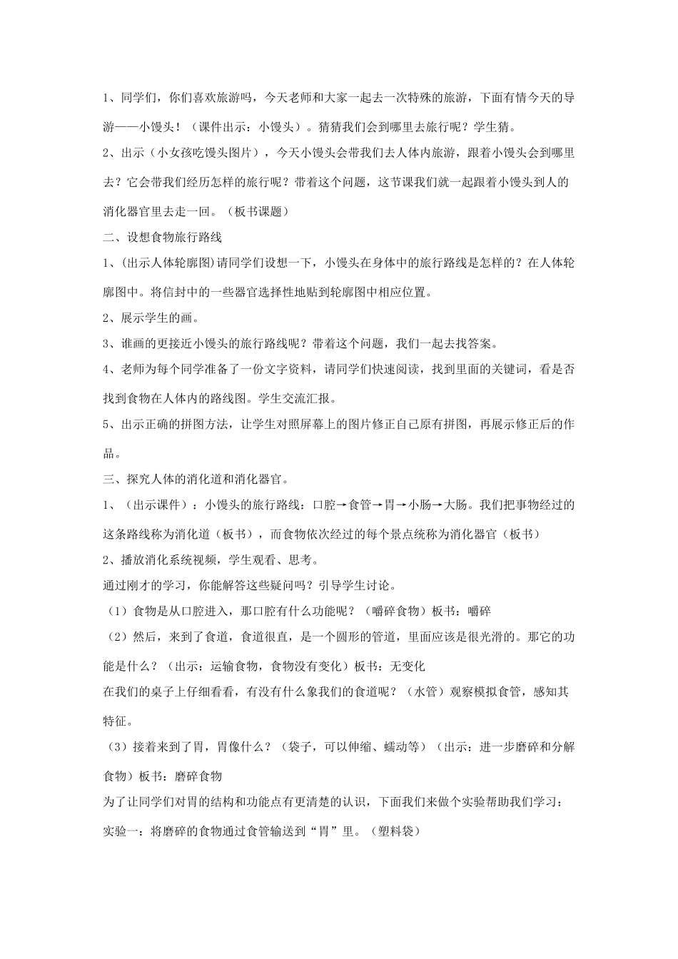 四年级科学上册《食物在体内的旅行》备课教案 教科版_第2页