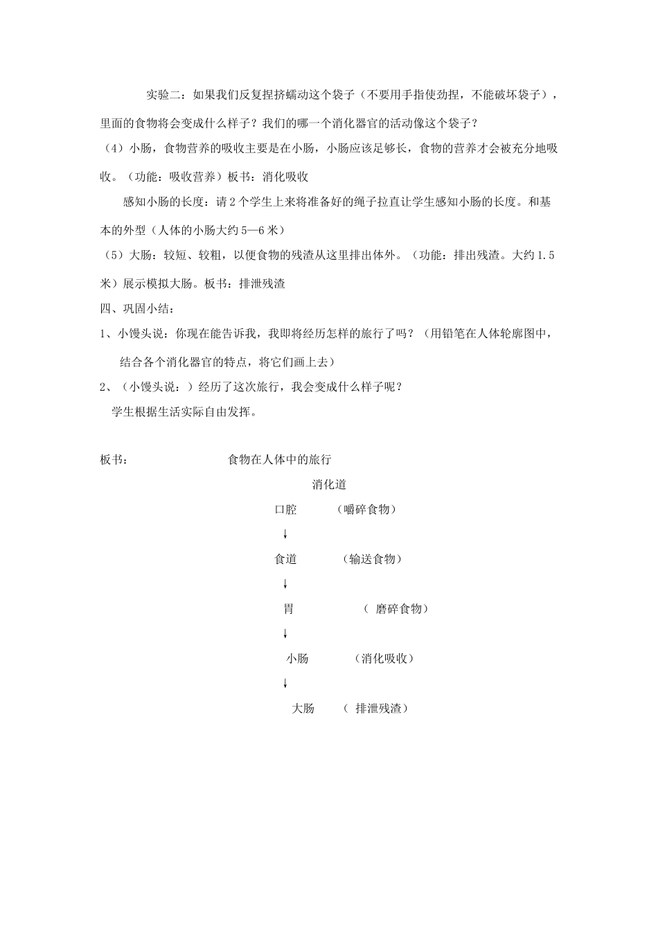 四年级科学上册《食物在体内的旅行》备课教案 教科版_第3页
