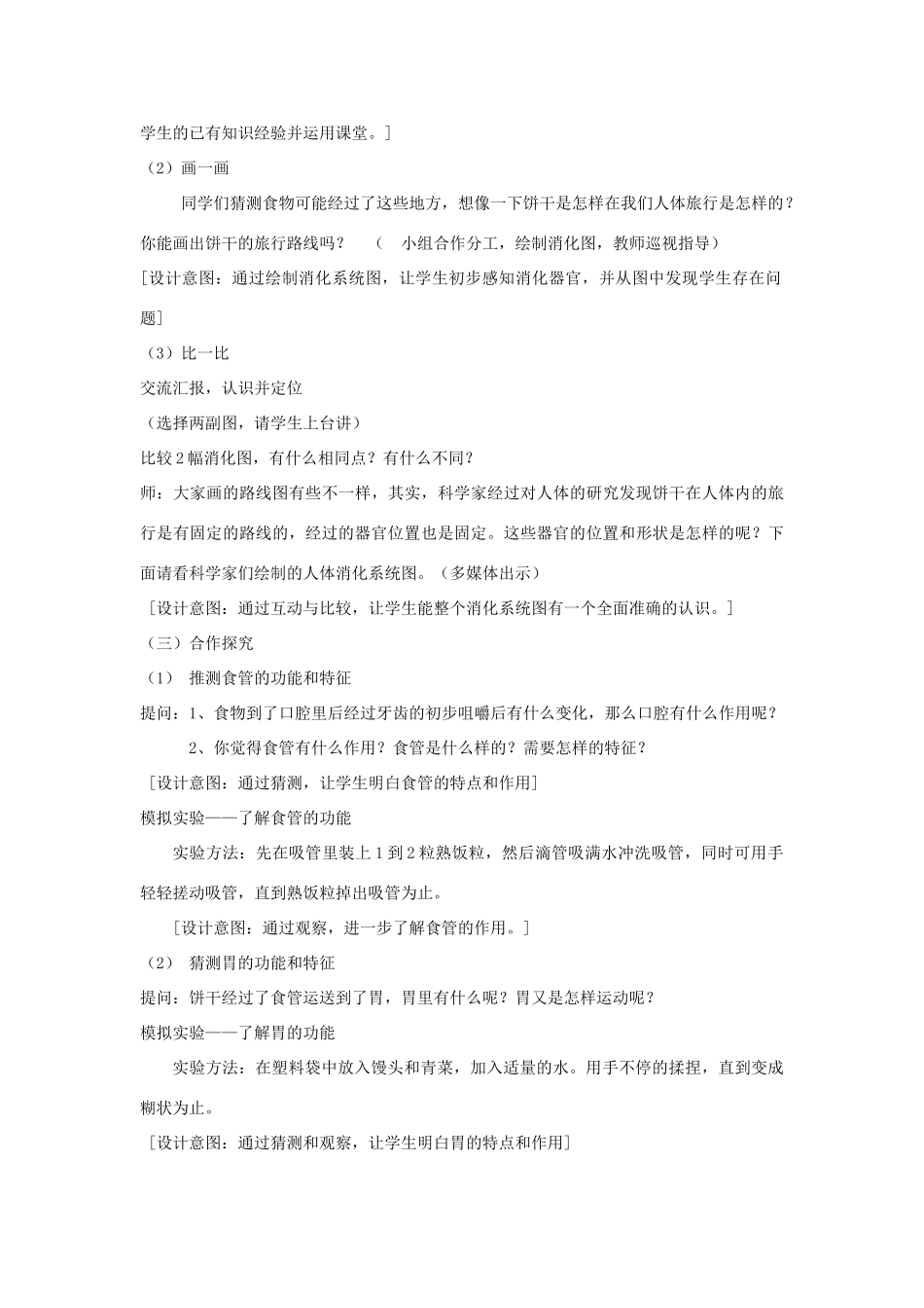 四年级科学上册《食物在体内的旅行》教学设计 教科版_第2页