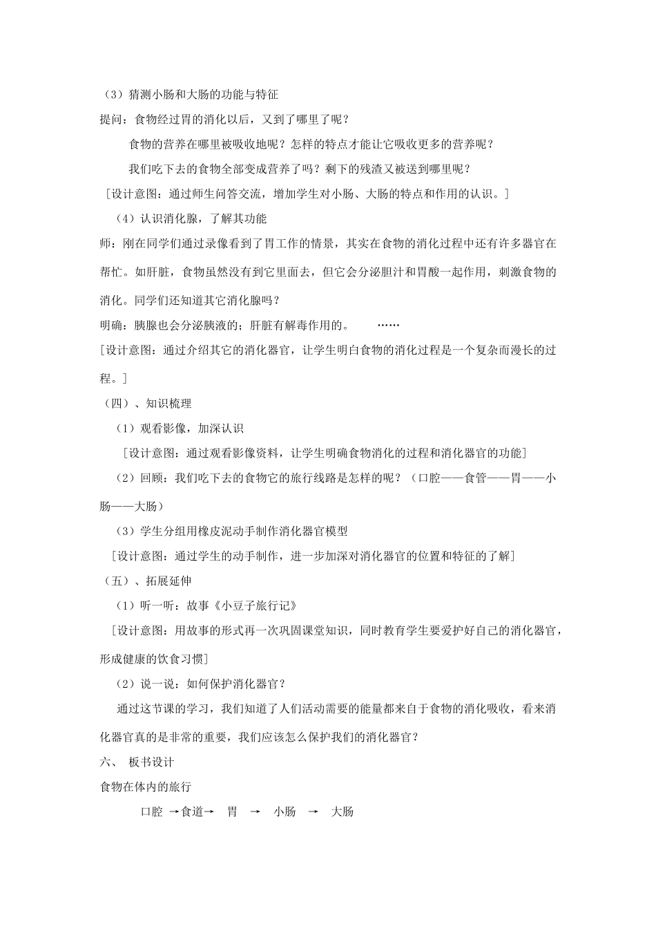 四年级科学上册《食物在体内的旅行》教学设计 教科版_第3页