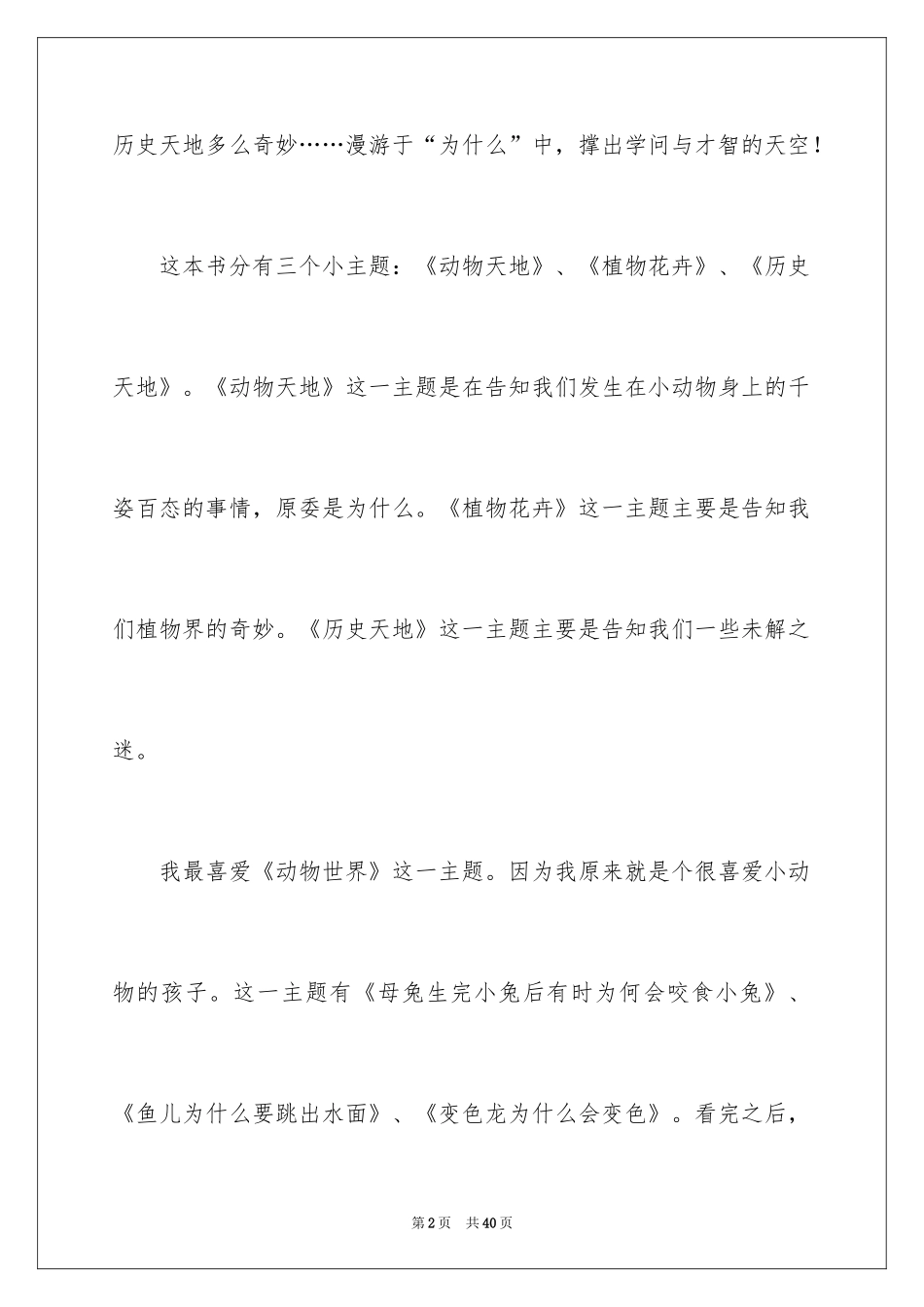 2024《十万个为什么》读后感_39_第2页