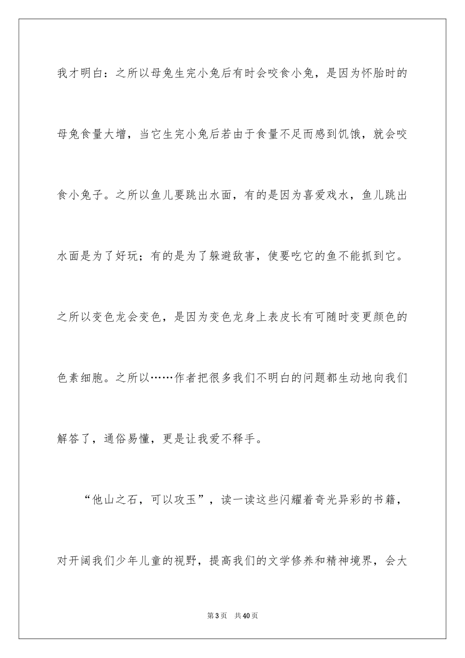 2024《十万个为什么》读后感_39_第3页