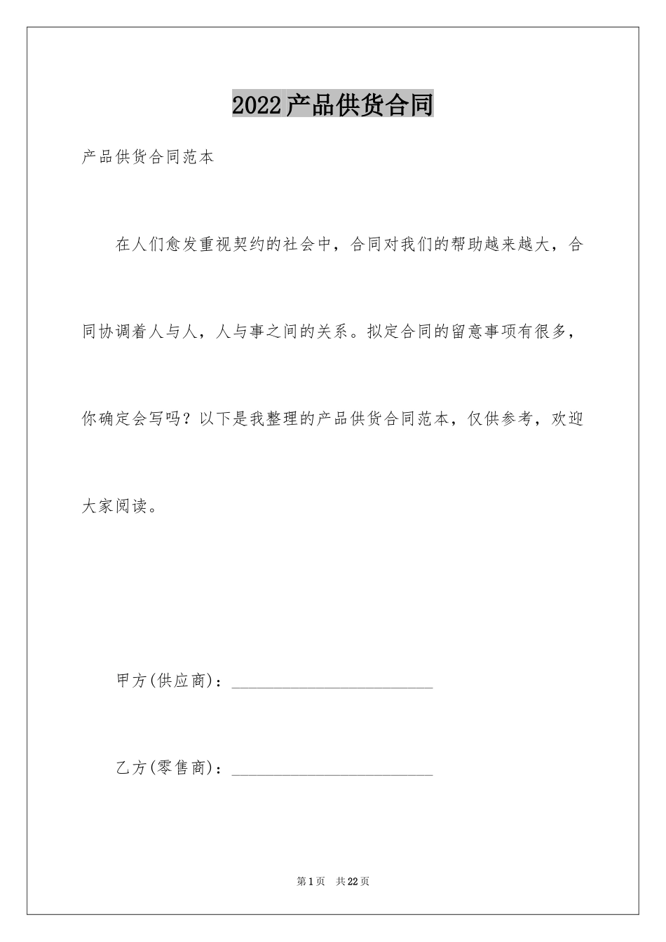 2024产品供货合同_2_第1页