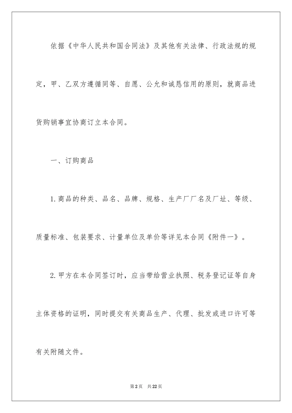 2024产品供货合同_2_第2页