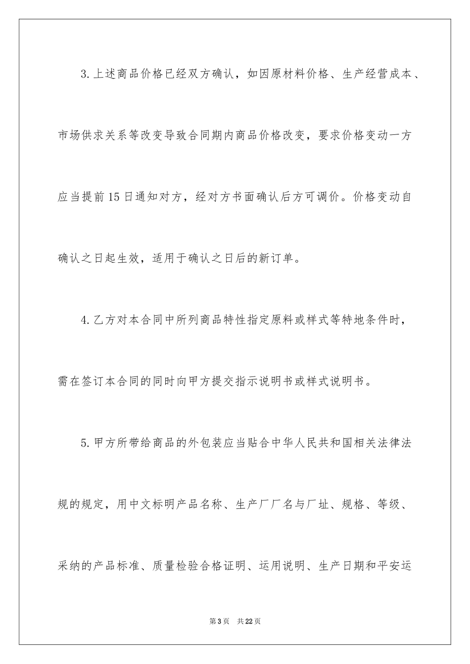 2024产品供货合同_2_第3页