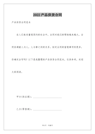 2024产品供货合同_2