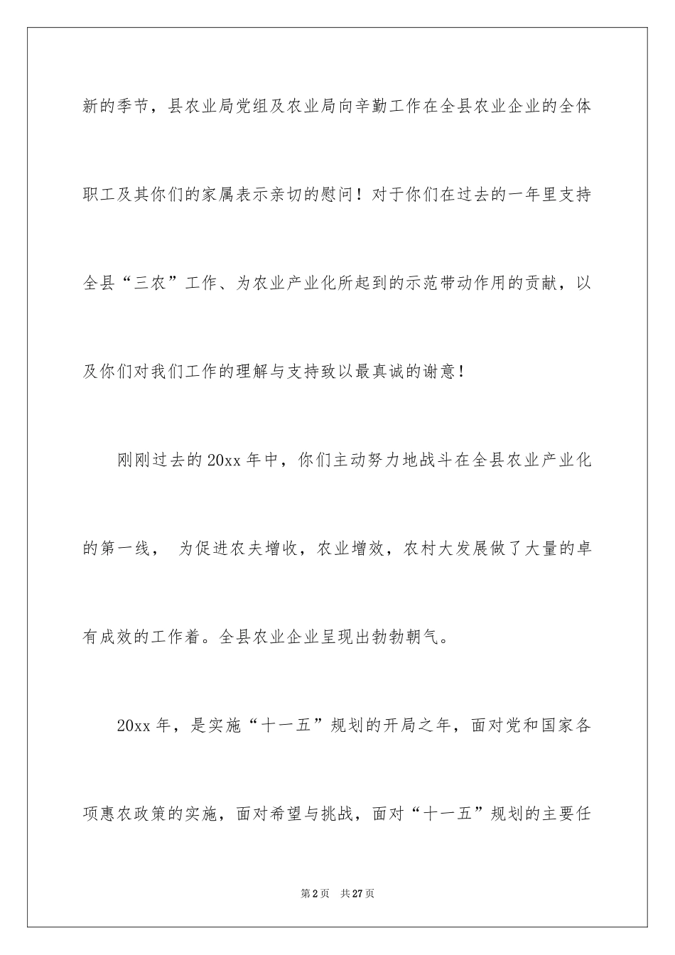 2024企业慰问信_36_第2页