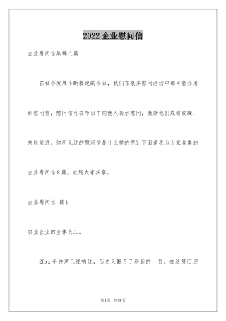 2024企业慰问信_36