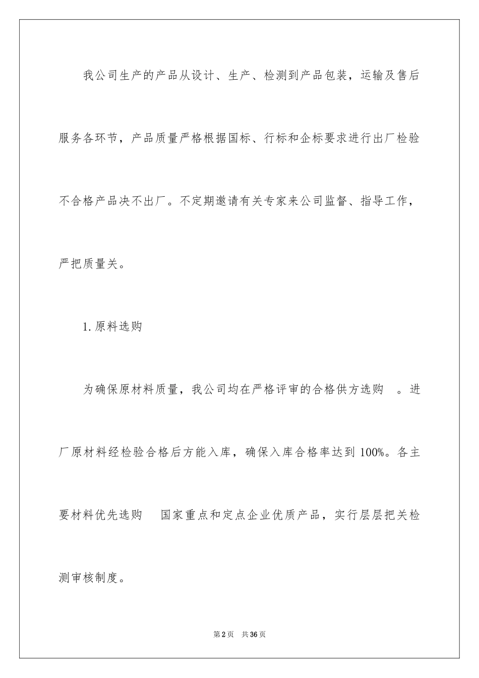 2024产品质量保证书_277_第2页