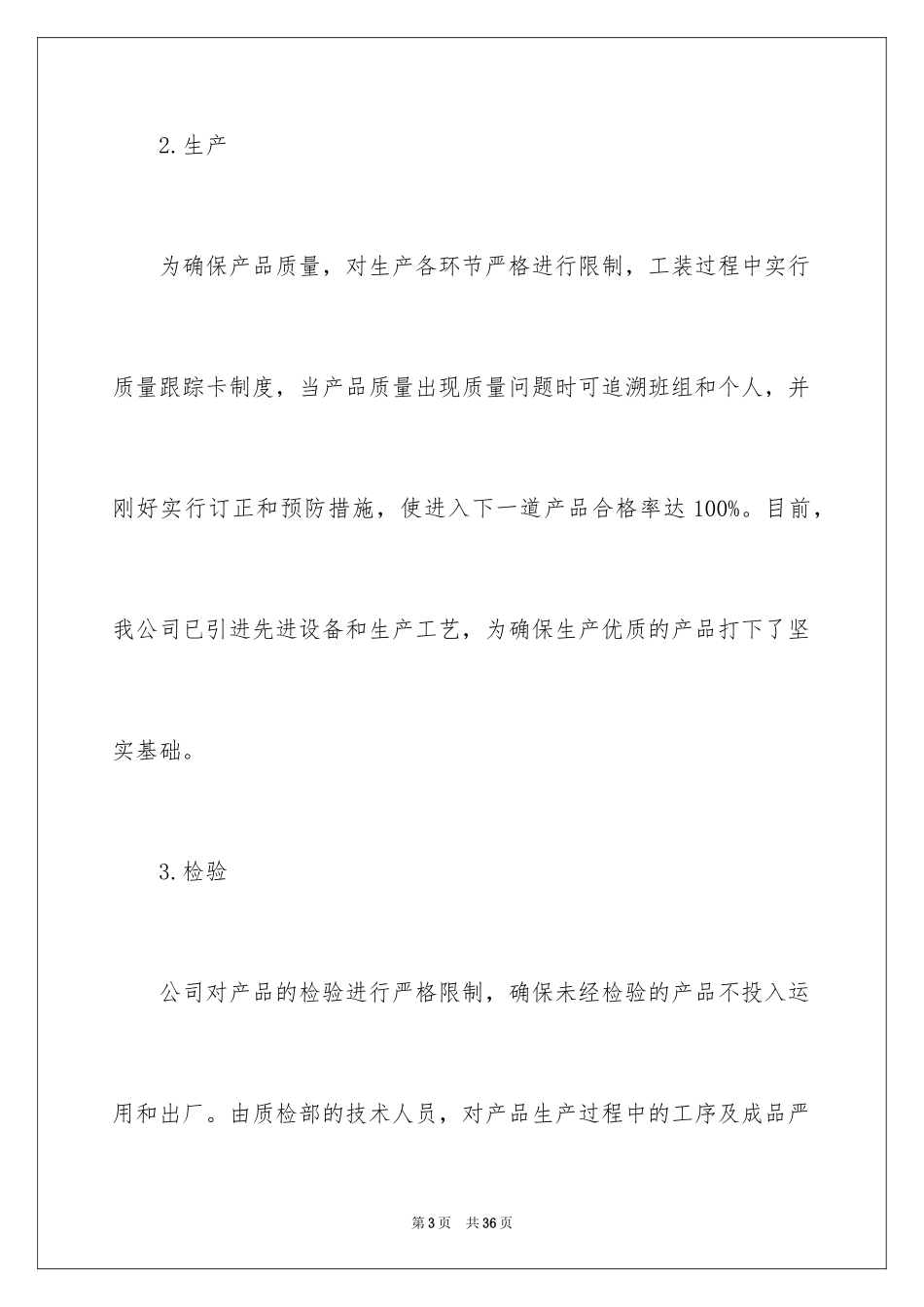 2024产品质量保证书_277_第3页