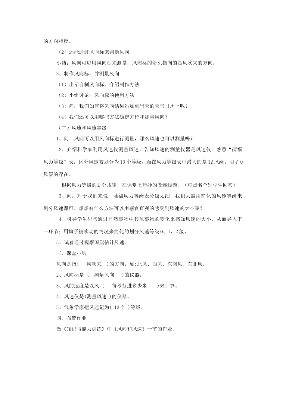 四年级科学上册《风向和风速》教学设计 教科版_第2页