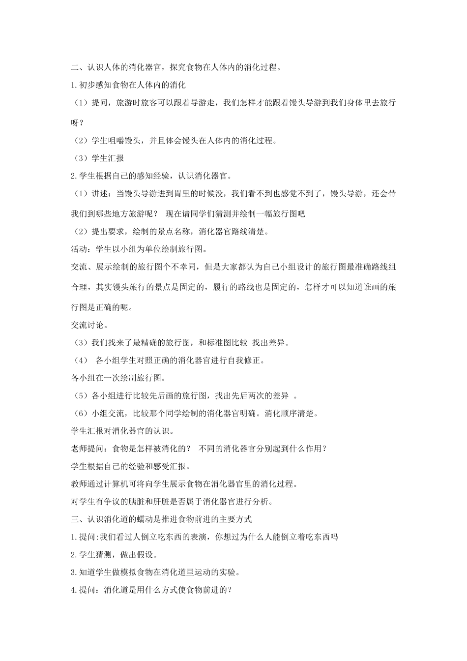 四年级科学上册《食物在体内的旅行》参考教案 教科版_第2页