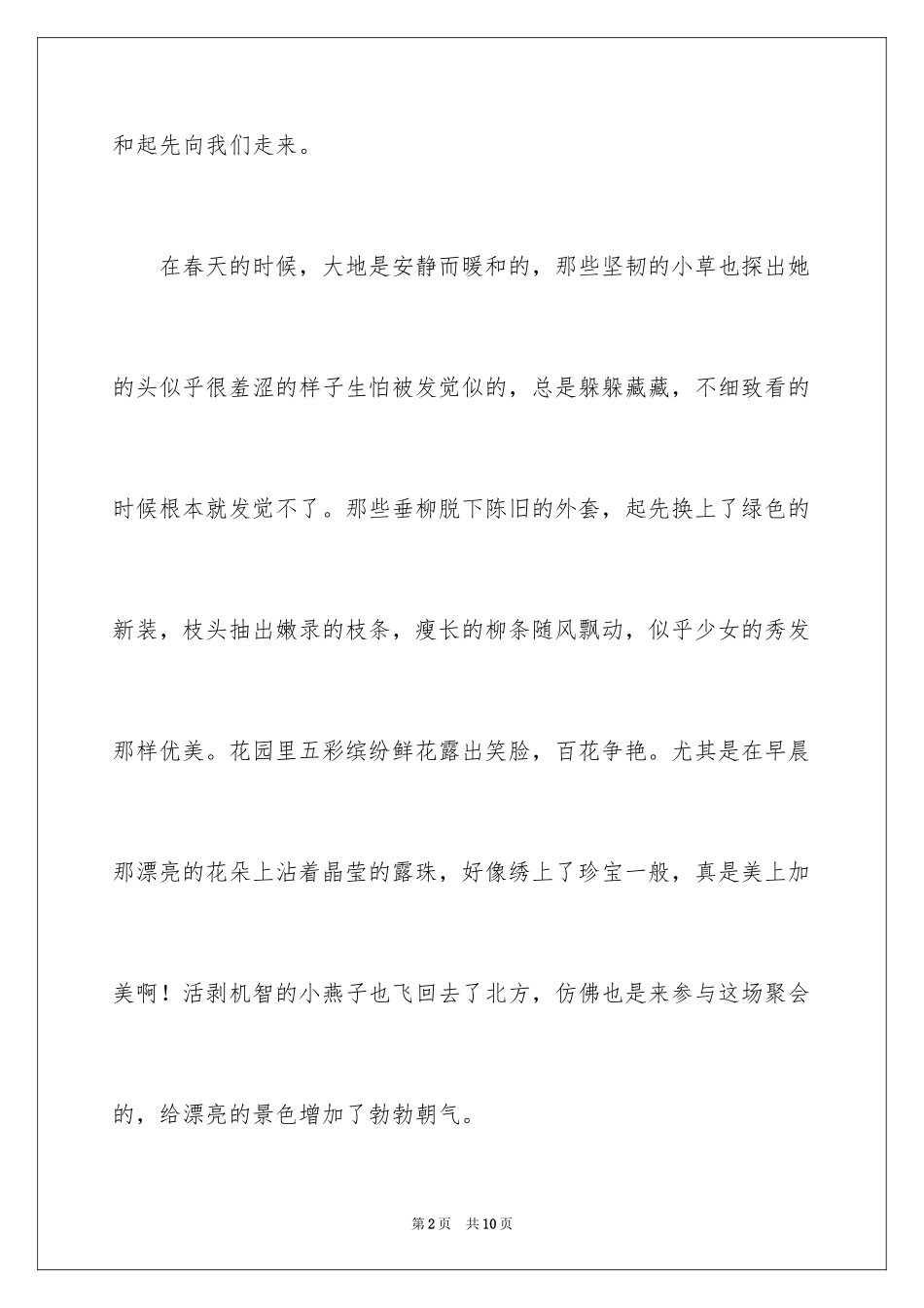 2024二年级优秀作文_73_第2页