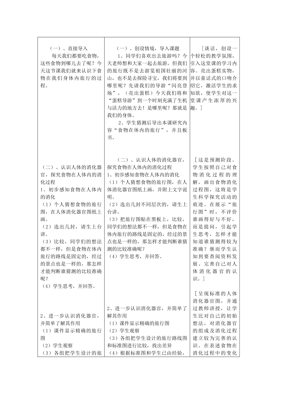 四年级科学上册《食物在体内的旅行》教学案例 教科版_第3页